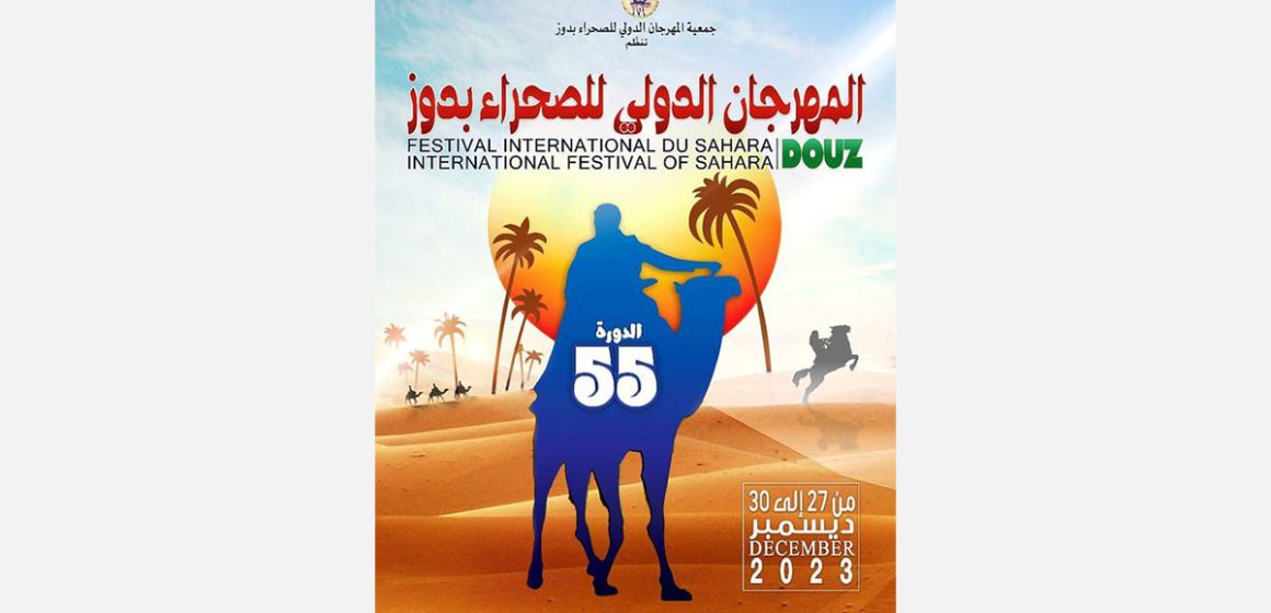هيئة المهرجان الدولي للصحراء بدوز تكشف عن أسباب تأجيل الدورة 55