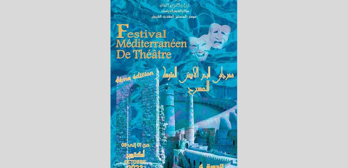 مهرجان البحر الأبيض المتوسط للمسرح: جمهور المنستير على موعد مع عروض مسرحية تونسية وأجنبية