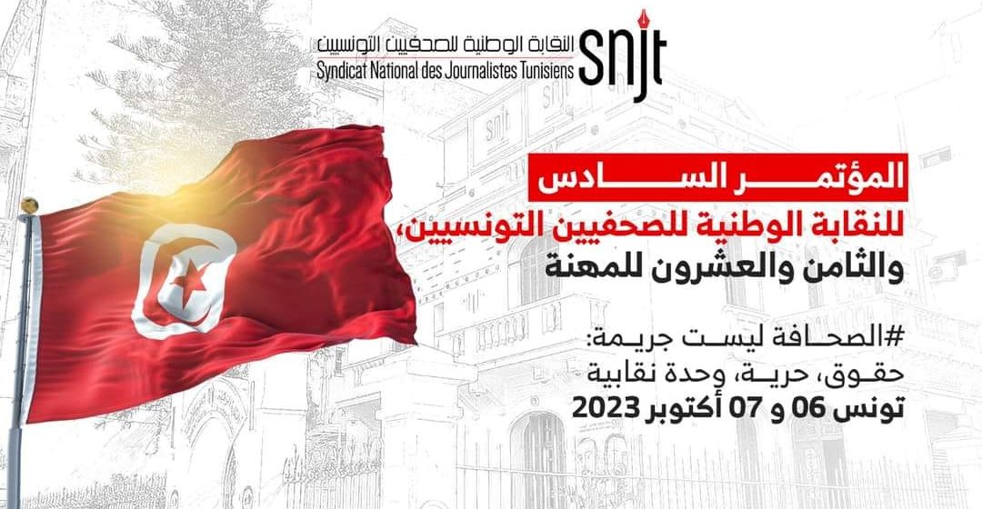 القاضي عمر الوسلاتي يكتب “بمناسبة المؤتمر السادس 6 للنقابة الوطنية للصحافيين التونسيين”
