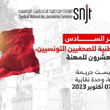 القاضي عمر الوسلاتي يكتب “بمناسبة المؤتمر السادس 6 للنقابة الوطنية للصحافيين التونسيين”