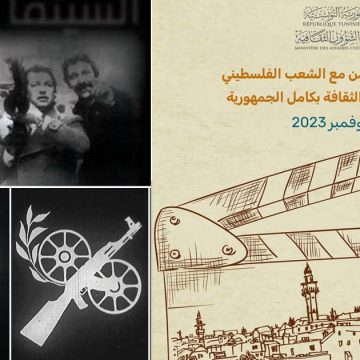 بعد الغاء دورة 2023 لأيام قرطاج السينمائية: تنظيم “أسبوع السينما الفلسطينية”بجندوبة