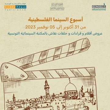 بعد إلغائها الJCC, وزارة الثقافة تشرف على “أسبوع السينما الفلسطينية” بمدينة الثقافة (البرنامج)
