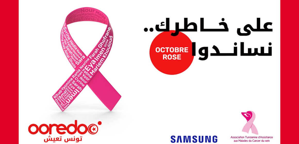 حملة تبرع واسعة النطاق من Ooredoo لفائدة مرضى سرطان الثدي