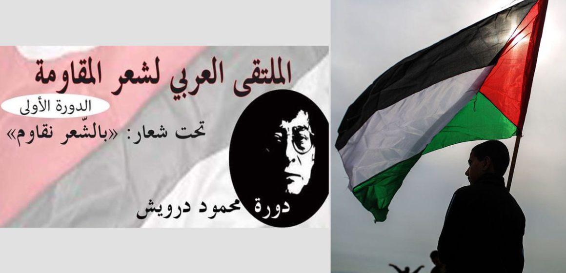 مساندة للقضية الفلسطينية: “الملتقى العربي لشعر المقاومة”يجوب جهات البلاد التونسية
