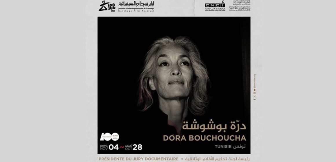 الدورة 34 لأيام قرطاج السينمائية: درة بوشوشة رئيسة للجنة تحكيم الأفلام الوثائقية الطويلة و القصيرة