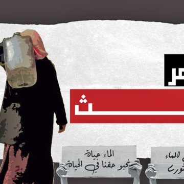 تونس : أهالي أولاد عمر يطالبون بحقهم الدستوري في الماء الصالح للشراب
