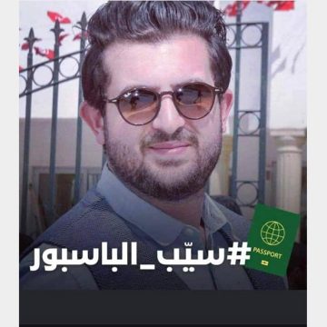 تنسيقية عائلات المعتقلين السياسيين تطلق حملة “سيب الباسبور” لمساندة حق إلياس الشواشي في الحصول على جواز سفره