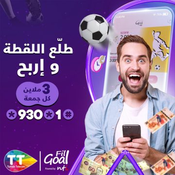 ااتصالات تونس تطلق لعبة Jeu FilGoal By TT مع قطع اللقطة و اربح…
