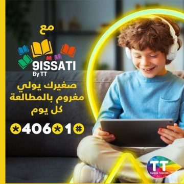 الاشهار الجديد لاتصالات تونس “9issatii by TT على علاقة بالمطالعة للأطفال