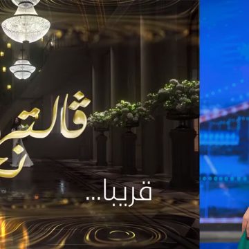 برنامج جديد للفنانة نجلاء التونسية بعنوان : ” ڨالتها نجلاء” قريبا على قناة الحوار التونسي (فيديو)