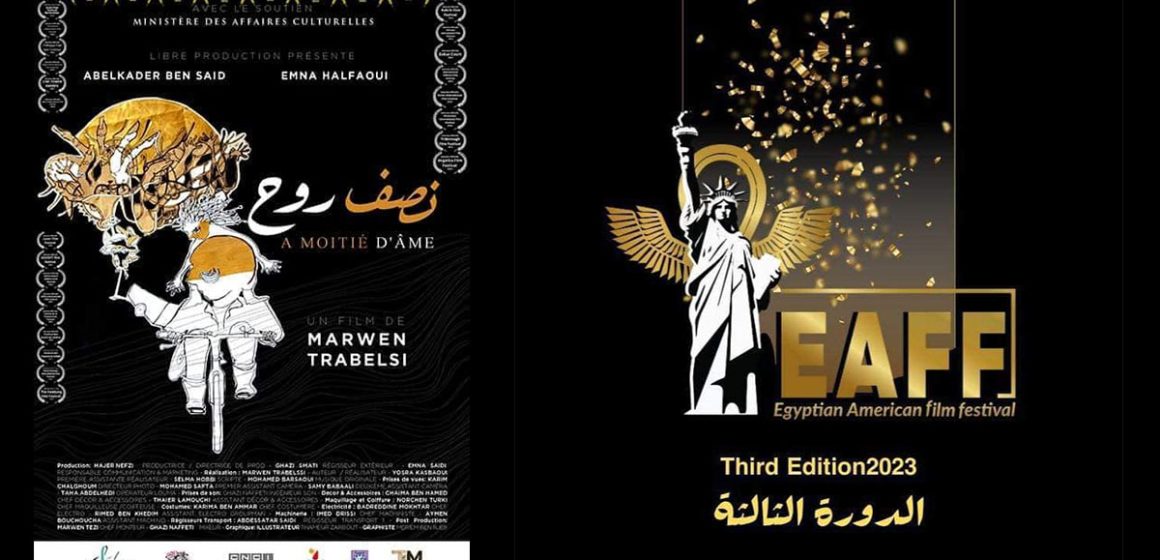 فيلم “نصف الروح” للمخرج مروان الطرابلسي في المسابقة الرسمية للمهرجان المصري الأمريكي بنيويورك