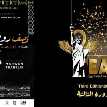 فيلم “نصف الروح” للمخرج مروان الطرابلسي في المسابقة الرسمية للمهرجان المصري الأمريكي بنيويورك