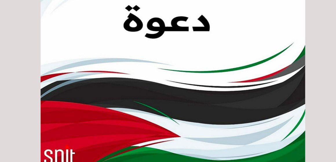 في اليوم العالمي للتضامن مع الشعب الفلسطيني, نقابة الصحفيين تدعو منظوريها للتظاهر انتصارا للحق