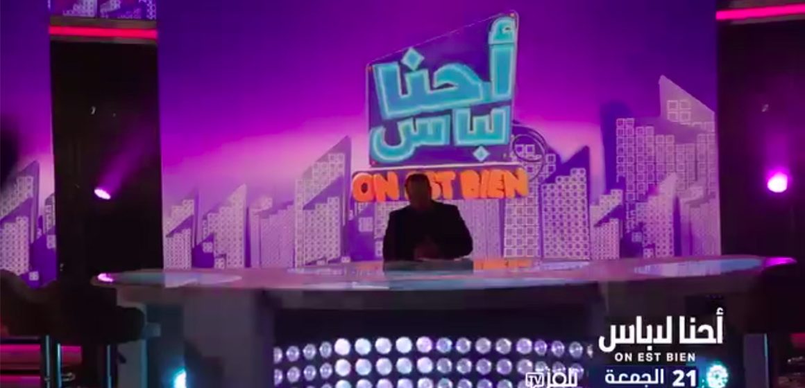على التلفزة تي في، نوفل الورتاني يعلن عن تقديم برنامج “أحنا لاباس” بداية من الجمعة 8 ديسمبر الجاري (فيديو)