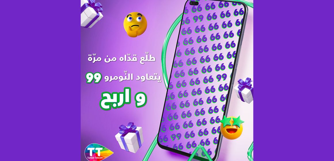 في لعبة القرعة لاتصالات تونس، امكانية ربح Smartphone Huawei Nova 18