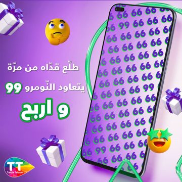 في لعبة القرعة لاتصالات تونس، امكانية ربح Smartphone Huawei Nova 18