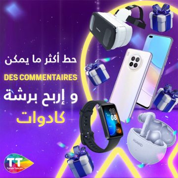 اتصالات تونس لحرفائها : في Instagram TT الربح و الكادوات…