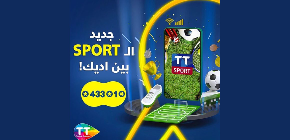 عبر “جديد الSport بين اديك”، اتصالات تونس تنقل لحرفائها أينما كانوا التظاهرات الرياضية أينما تحدث