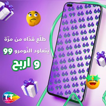 اتصالات تونس: كيفية ربح Smartphone Huawei Nova 18 و كيفية الدخول في القرعة