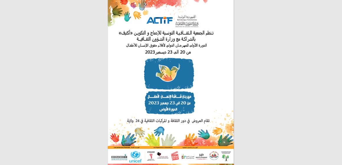 الدورة الاولى للمهرجان الدولي لأفلام حقوق الانسان/ على مدار 3 آيام: السينما تتجوّل في 24 ولاية تونسية
