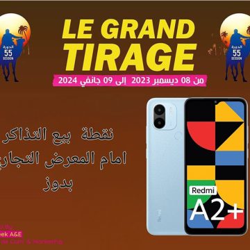 مسابقة المهرجان الدولي للصحراء بدوز من 27 إلى 30 ديسمبر/ يوم غد الثلاثاء: أول سحب لهاتف Redimi