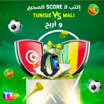 اتصالات تونس: “تكهّن بنتيجة مباراة تونس و مالي و اربح…”