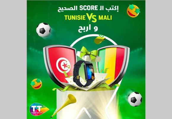 اتصالات تونس: “تكهّن بنتيجة مباراة تونس و مالي و اربح…”