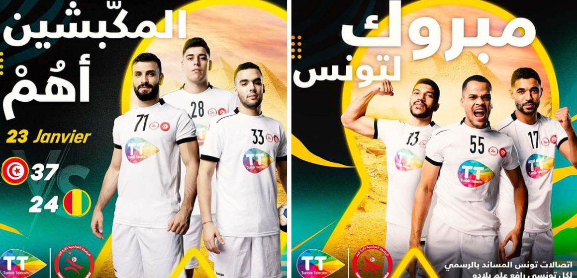 اتصالات تونس تهنىء نسور قرطاج لكرة اليد بعد التأهل إلى نصف النهائي