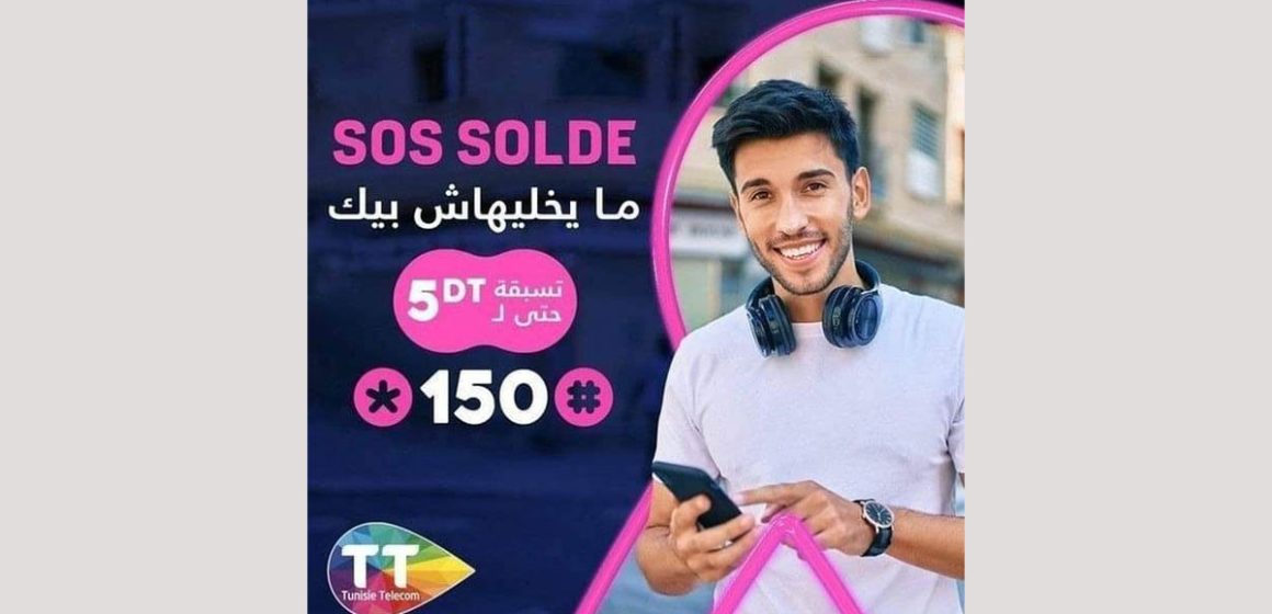 اتصالات تونس تمتع حرفاءها بخدمة SOS SOLDE