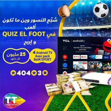 كأس افريقيا بالكوت ديفوار: اتصالات تونس تقترح لعبة Quiz elfoot