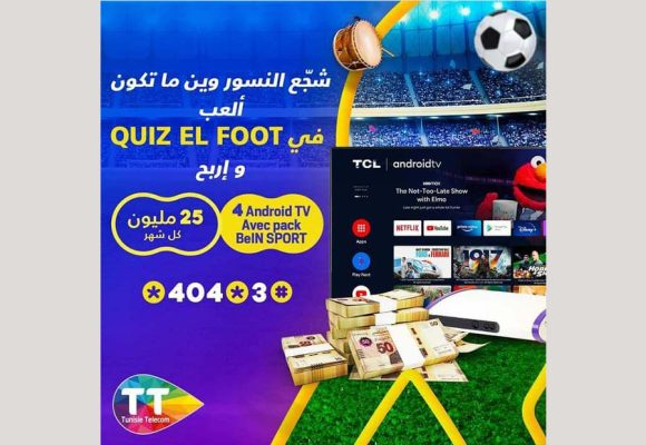 كأس افريقيا بالكوت ديفوار: اتصالات تونس تقترح لعبة Quiz elfoot