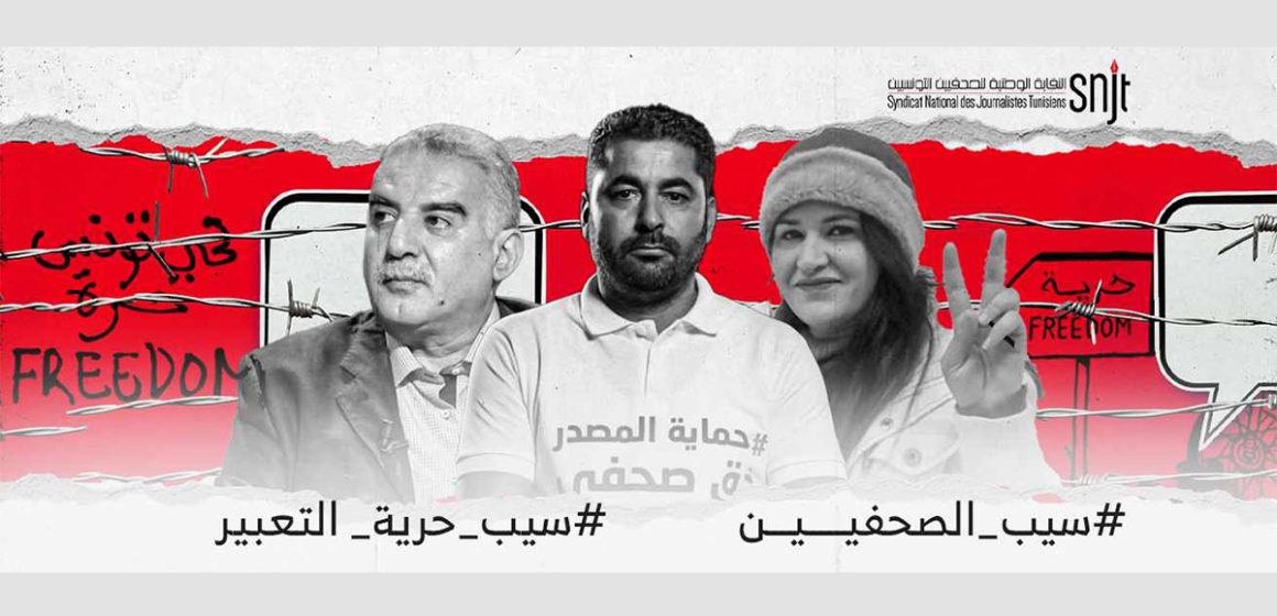 نقابة الصحفيين حول ترتيبات الوقفة التضامنية يوم غد الأربعاء أمام محكمة تونس