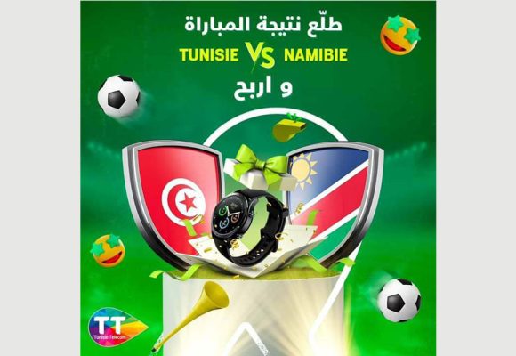 اتصالات تونس تهدي SmartWatch للفائز الذي سيتكهن بنتيجة مباراة تونس ضد ناميبيا