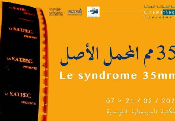 ذاكرة السينما التونسية: دعوة لإكتشاف سحر الأفلام من طراز 35 مم