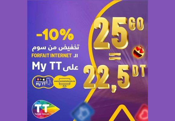 اشهار: اتصالات تونس تطلق تخفيضا ب10% على les forfaits data