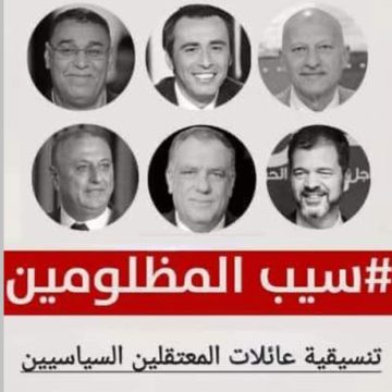 تونس / تنسيقية عائلات المعتقلين السياسيين تدعو إلى مسيرة و وقفة احتجاجيّة