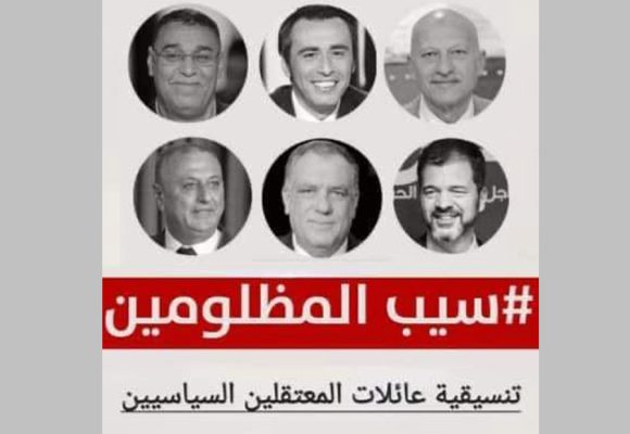 تونس / تنسيقية عائلات المعتقلين السياسيين تدعو إلى مسيرة و وقفة احتجاجيّة