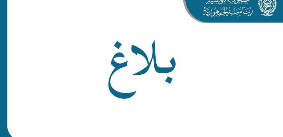بلاغ/ رئيس الجمهورية ينهي مهام ابراهيم الشائبي وزير الشؤون الدينية
