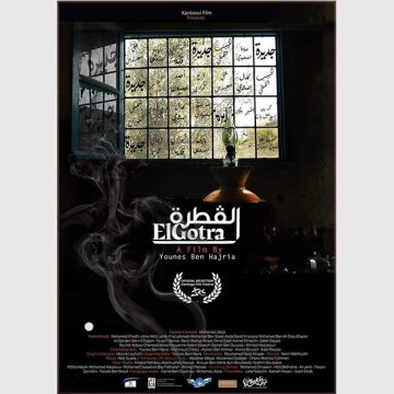 مهرجان مسقط السينمائي: فيلم “القطرة” في المسابقة الرسمية