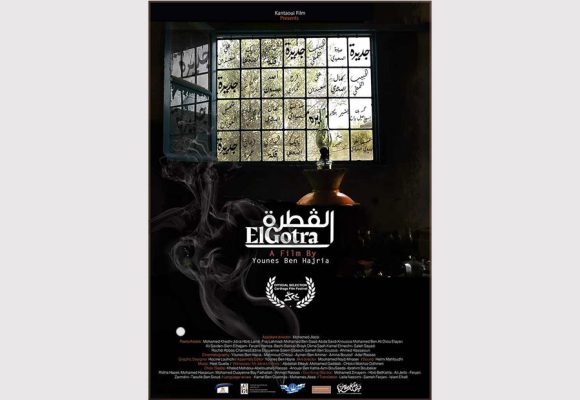 مهرجان مسقط السينمائي: فيلم “القطرة” في المسابقة الرسمية