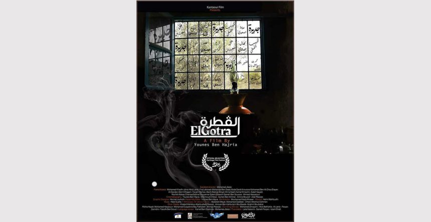 مهرجان مسقط السينمائي: فيلم “القطرة” في المسابقة الرسمية