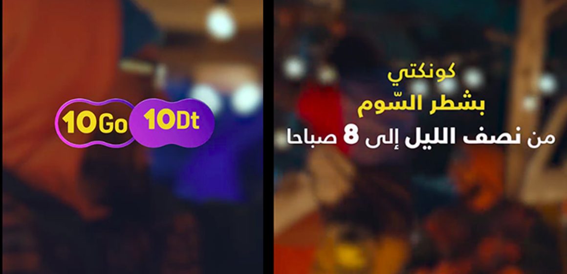 اتصالات تونس: forfait Internet في رمضان (التوقيت + ومضة اشهارية)