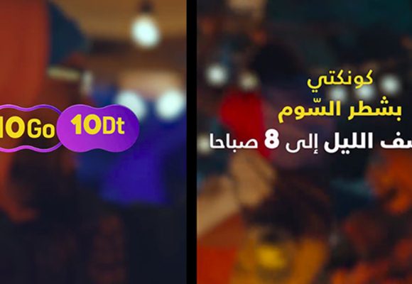 اتصالات تونس: forfait Internet في رمضان (التوقيت + ومضة اشهارية)