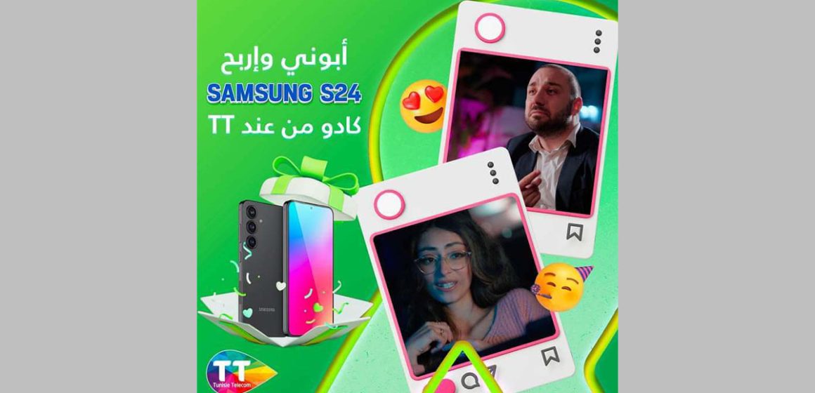 اتصالات تونس: فرصة لربح Samsung S24 كادو من عند TT،