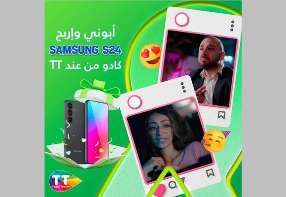اتصالات تونس: فرصة لربح Samsung S24 كادو من عند TT،