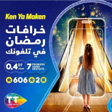 اتصالات تونس: “كان يا مكان”، خرافات رمضان في تلفونك”