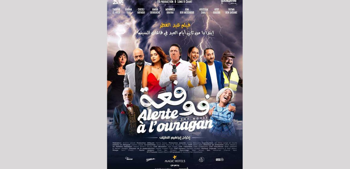 جربة/ ابتداء من ثاني أيام العيد “فوفعة” في قاعة السينما لاغورا