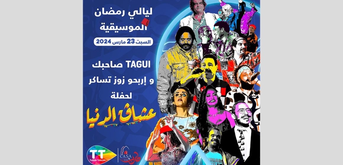 اتصالات تونس تمنح فرصة لربح تذكرتين لحفلة عشاق الدنيا