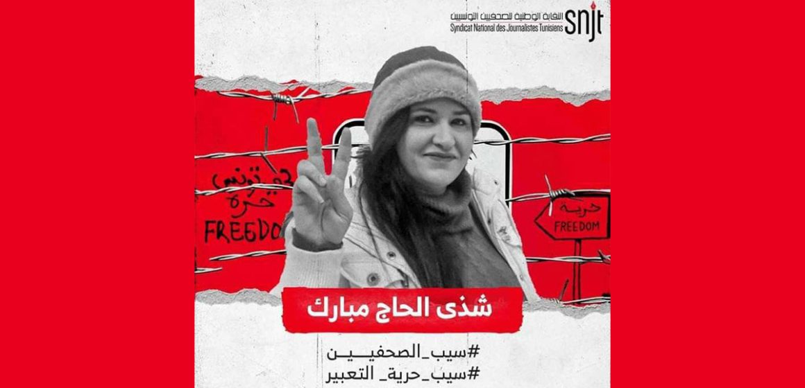 نقابة الصحفيين تجدد دعمها لشذى الحاج مبارك و تدعو إلى إطلاق سراحها