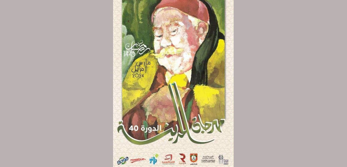 جمعية مهرجان المدينة تنظم الدورة ال40 و درصاف الحمداني في الافتتاح